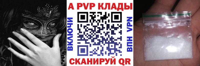 A-PVP VHQ Краснокаменск