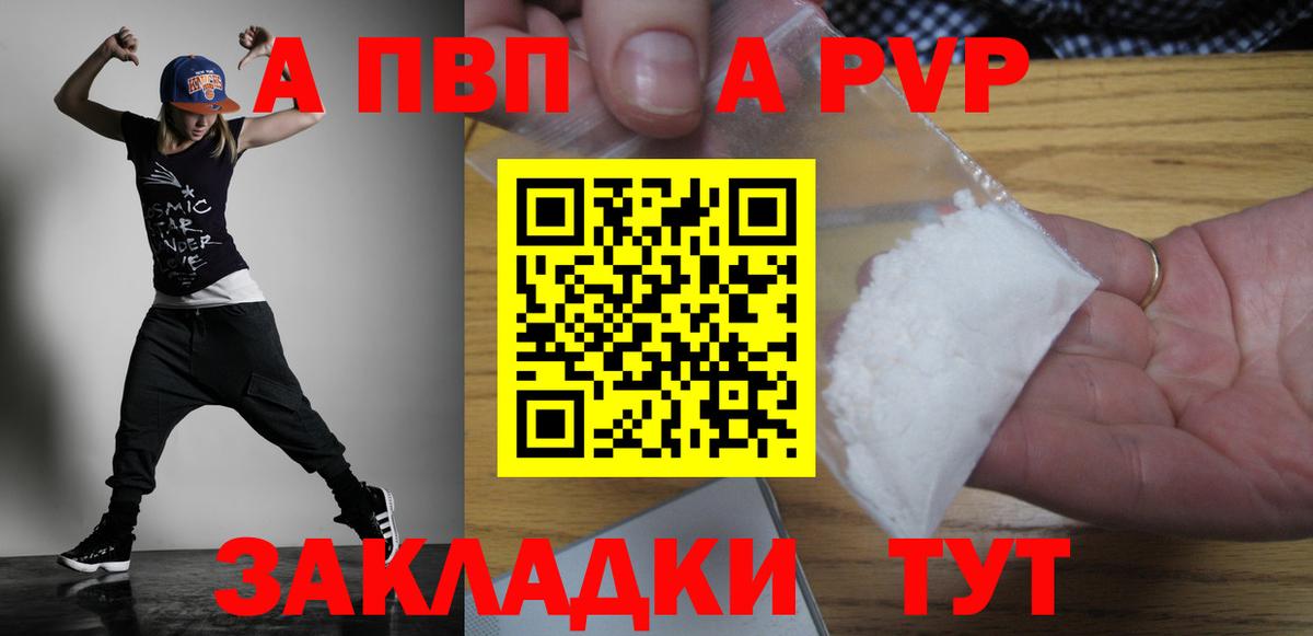 A PVP кристаллы Краснокаменск