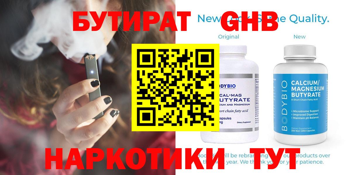 БУТИРАТ жидкий экстази Краснокаменск
