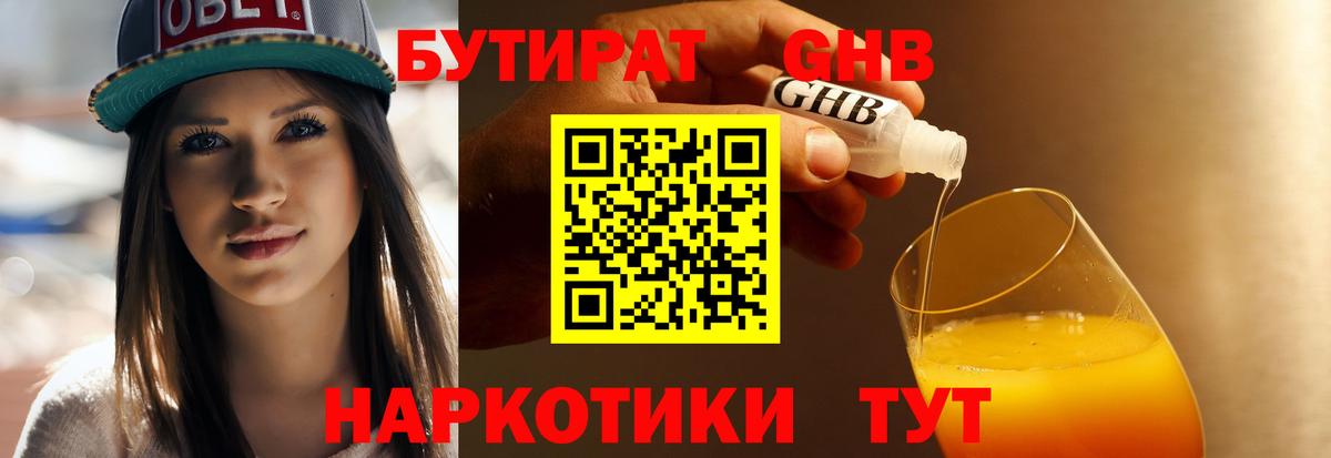 Краснокаменск  БУТИРАТ бутик  Бутират  Вход с VPN 