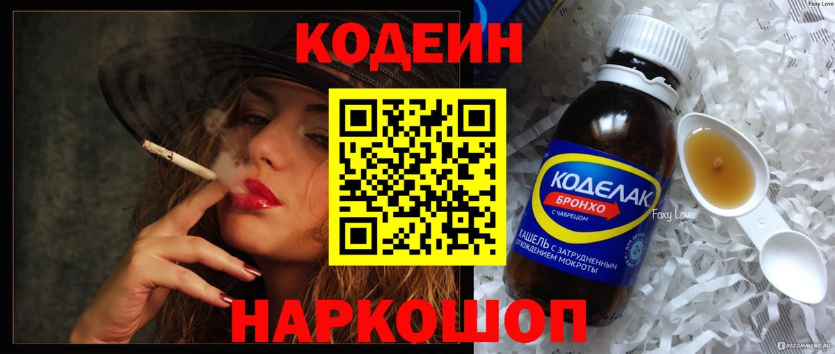 Краснокаменск  Кодеиновый сироп Lean напиток Lean (лин)  Вход с VPN 