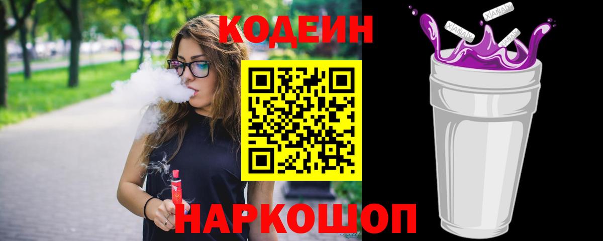 Codein Purple Drank Краснокаменск