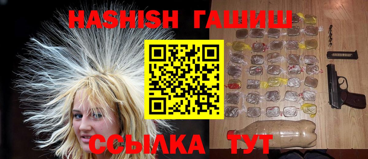 ГАШ убойный  ГАШ  Краснокаменск  Вход с VPN  ГАШ хэш 