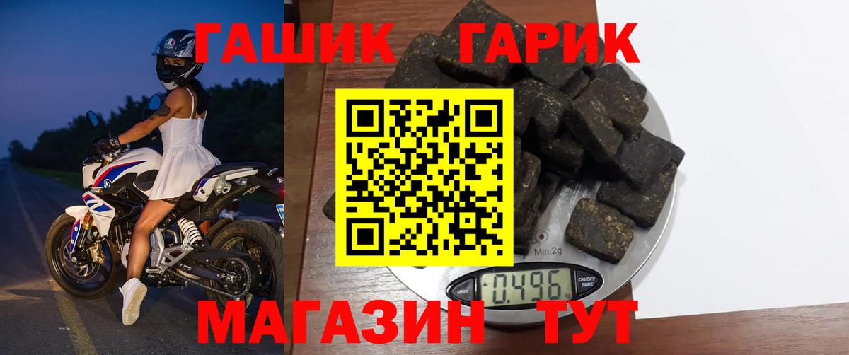 ГАШ убойный Краснокаменск