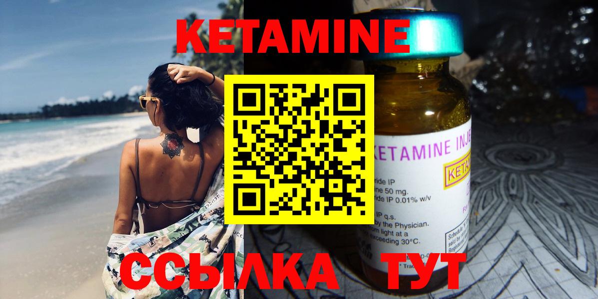 КЕТАМИН ketamine Краснокаменск