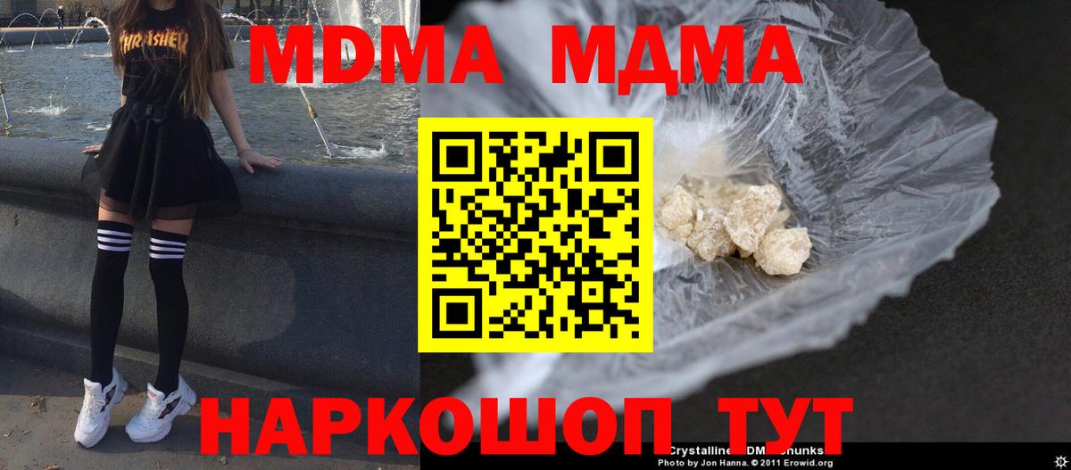 MDMA кристаллы Краснокаменск