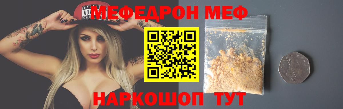 МЕФ mephedrone  купить   Меф  МЕФ мука  Вход с VPN  Краснокаменск  Мефедрон 