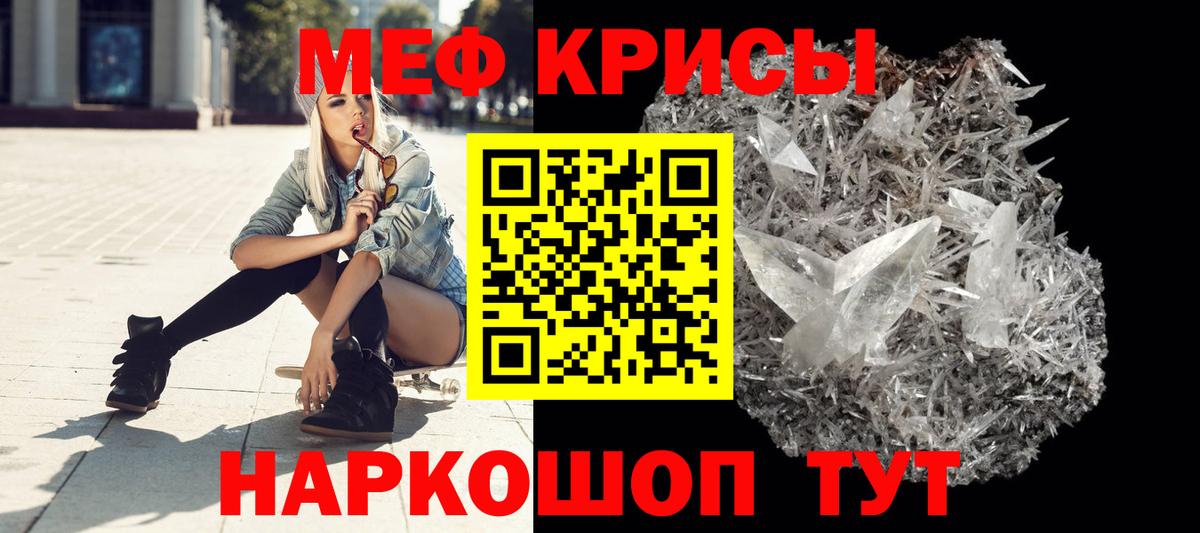 Меф мяу мяу кристаллы Краснокаменск