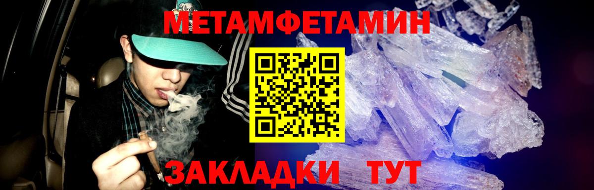 МЕТАМФЕТАМИН пудра Краснокаменск